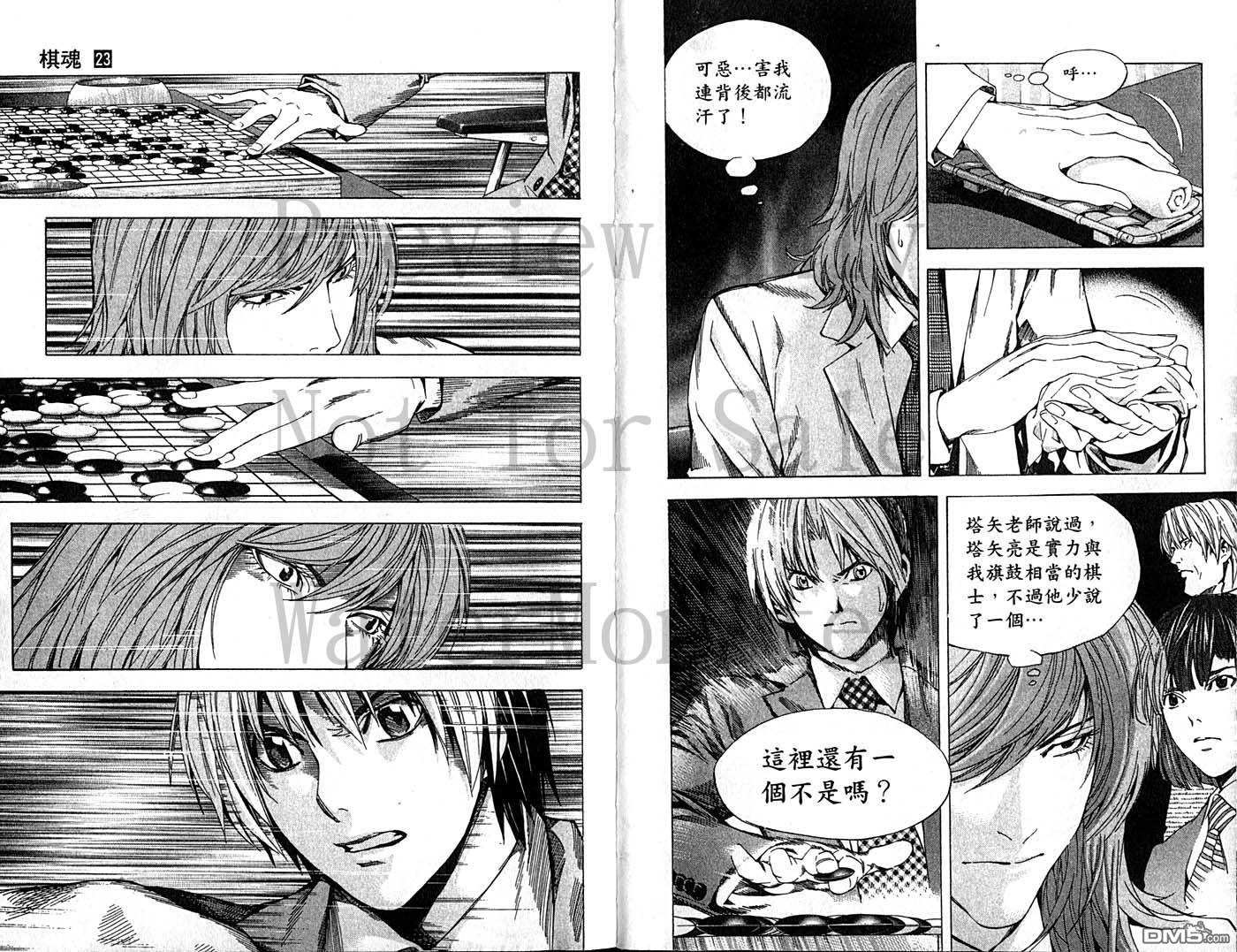 棋魂 第23卷 第35页