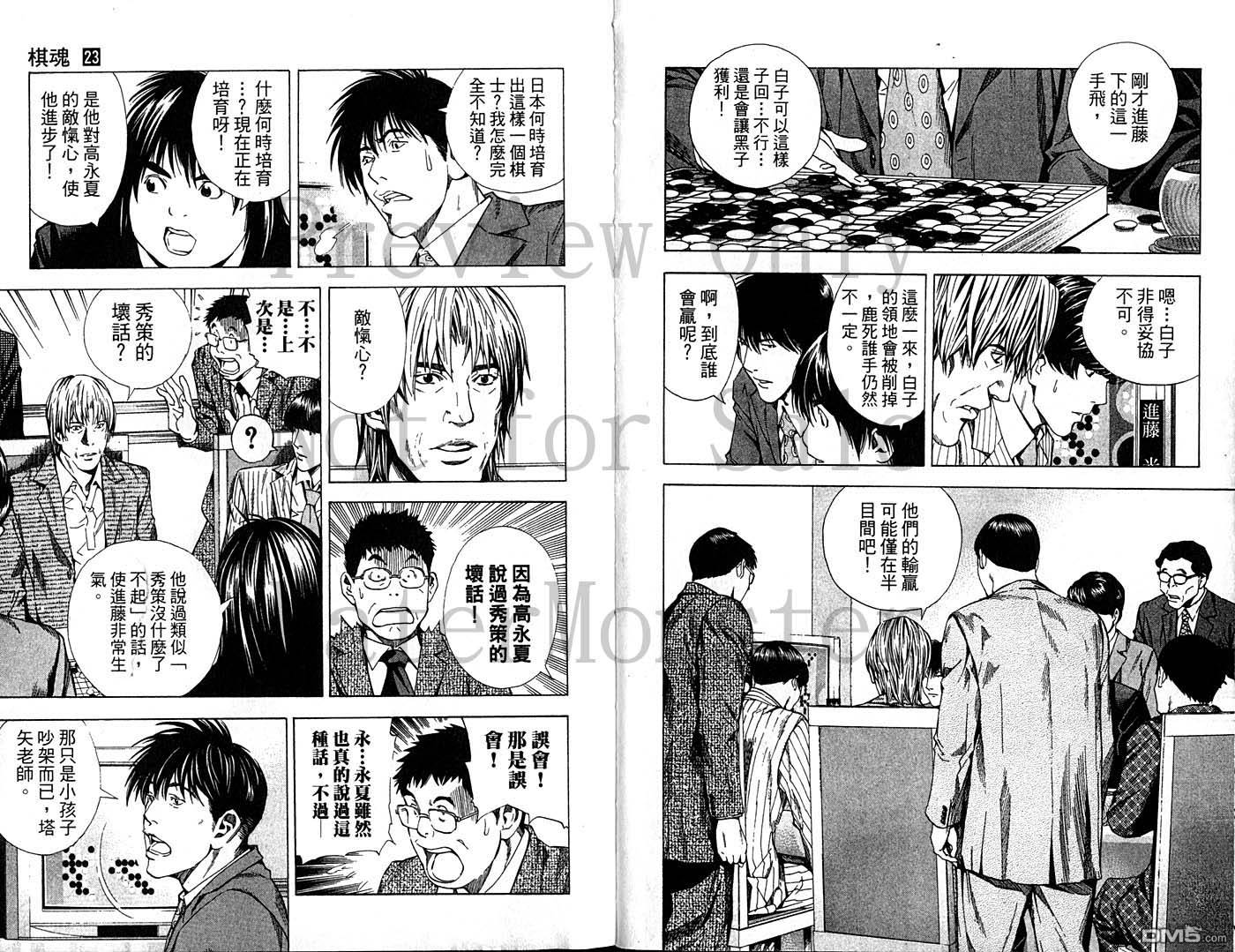 棋魂 第23卷 第36页