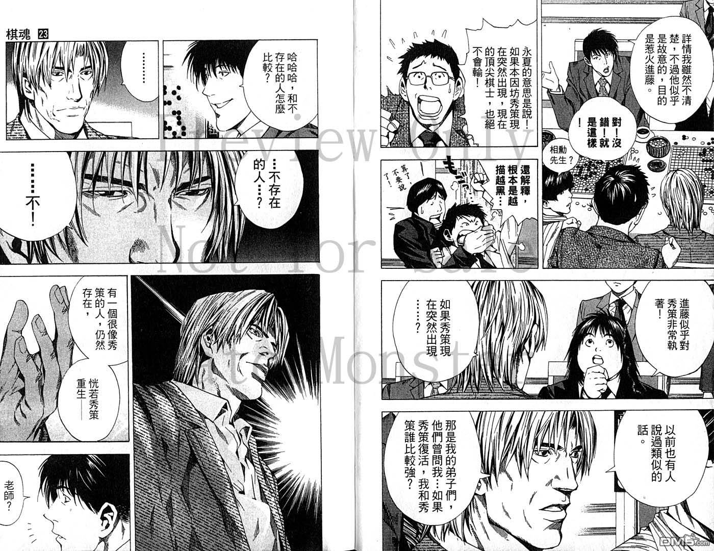 棋魂 第23卷 第37页