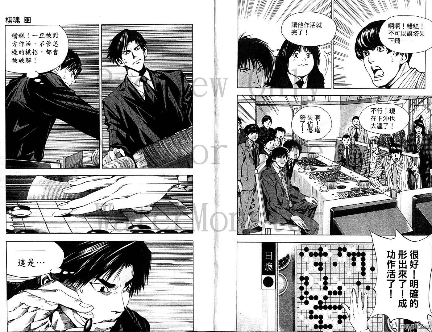 棋魂 第23卷 第38页