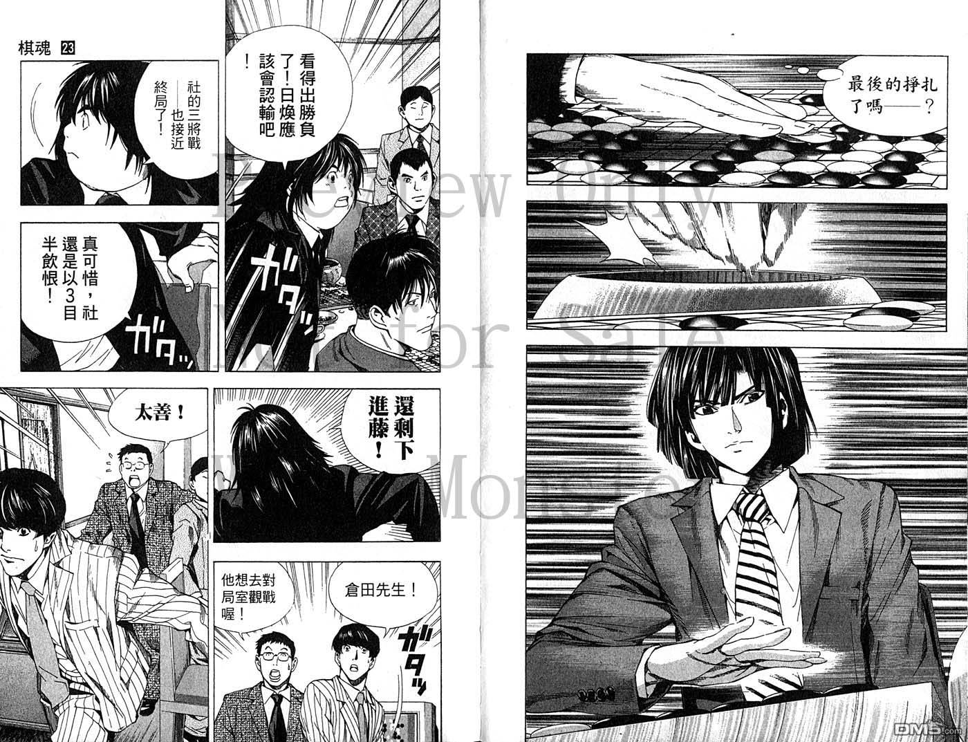 棋魂 第23卷 第39页