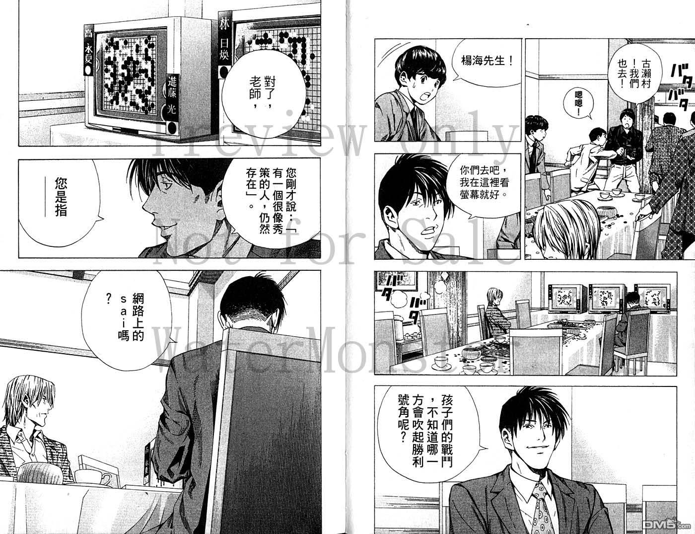 棋魂 第23卷 第40页