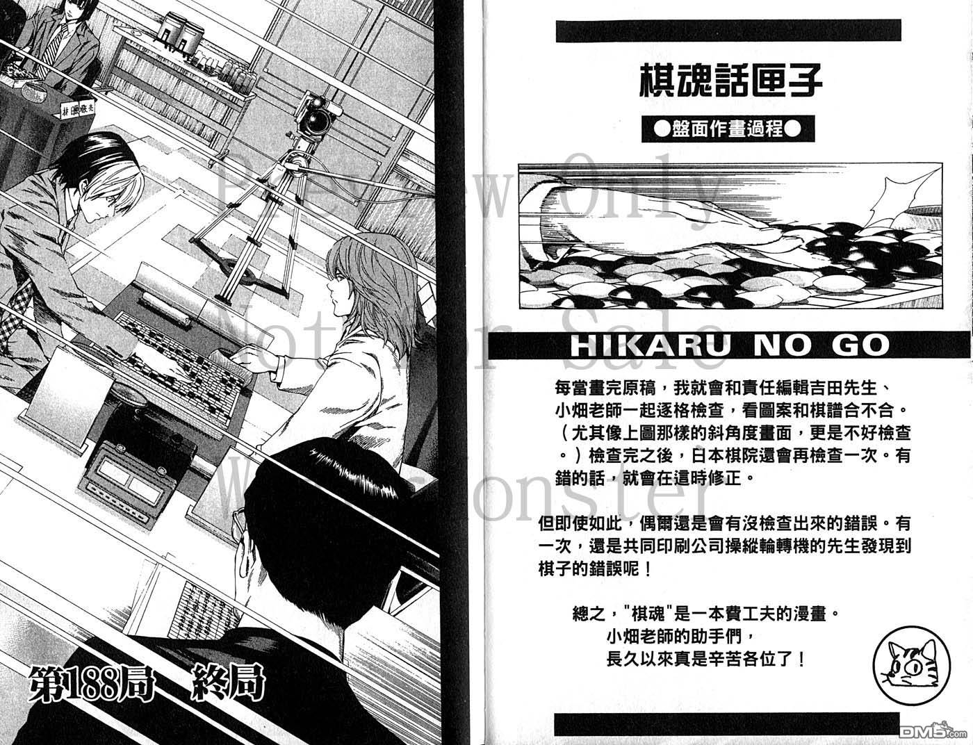 棋魂 第23卷 第41页