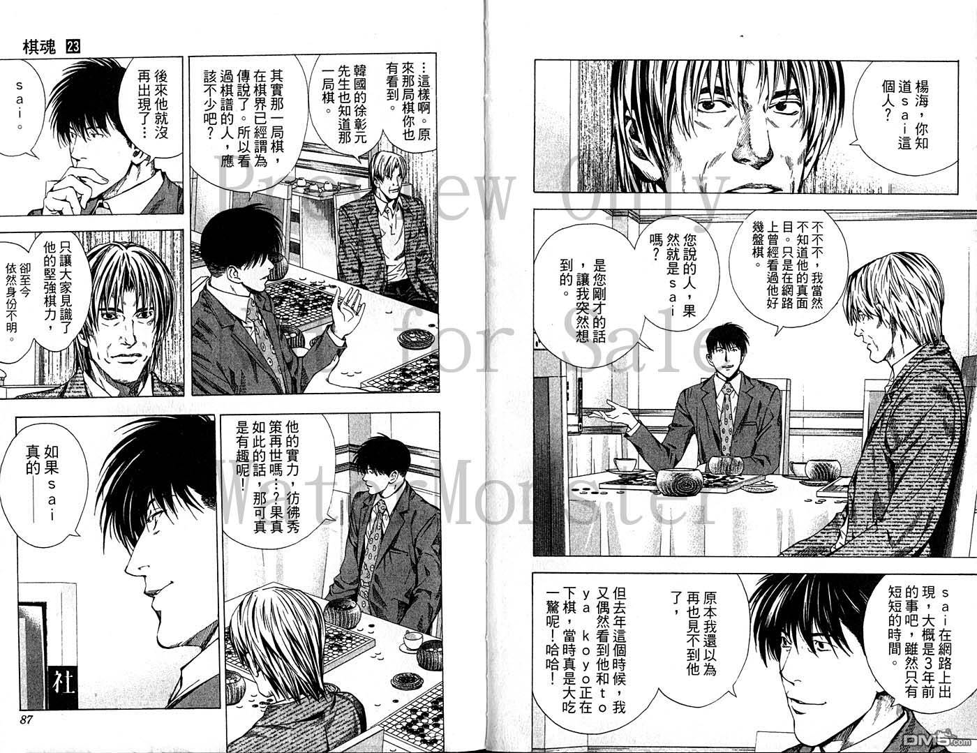 棋魂 第23卷 第42页