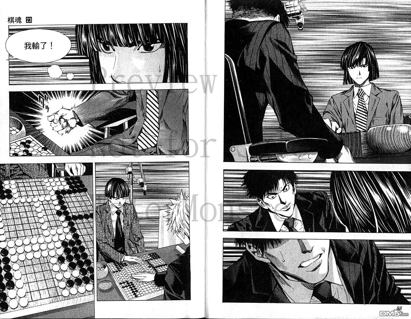 棋魂 第23卷 第43页