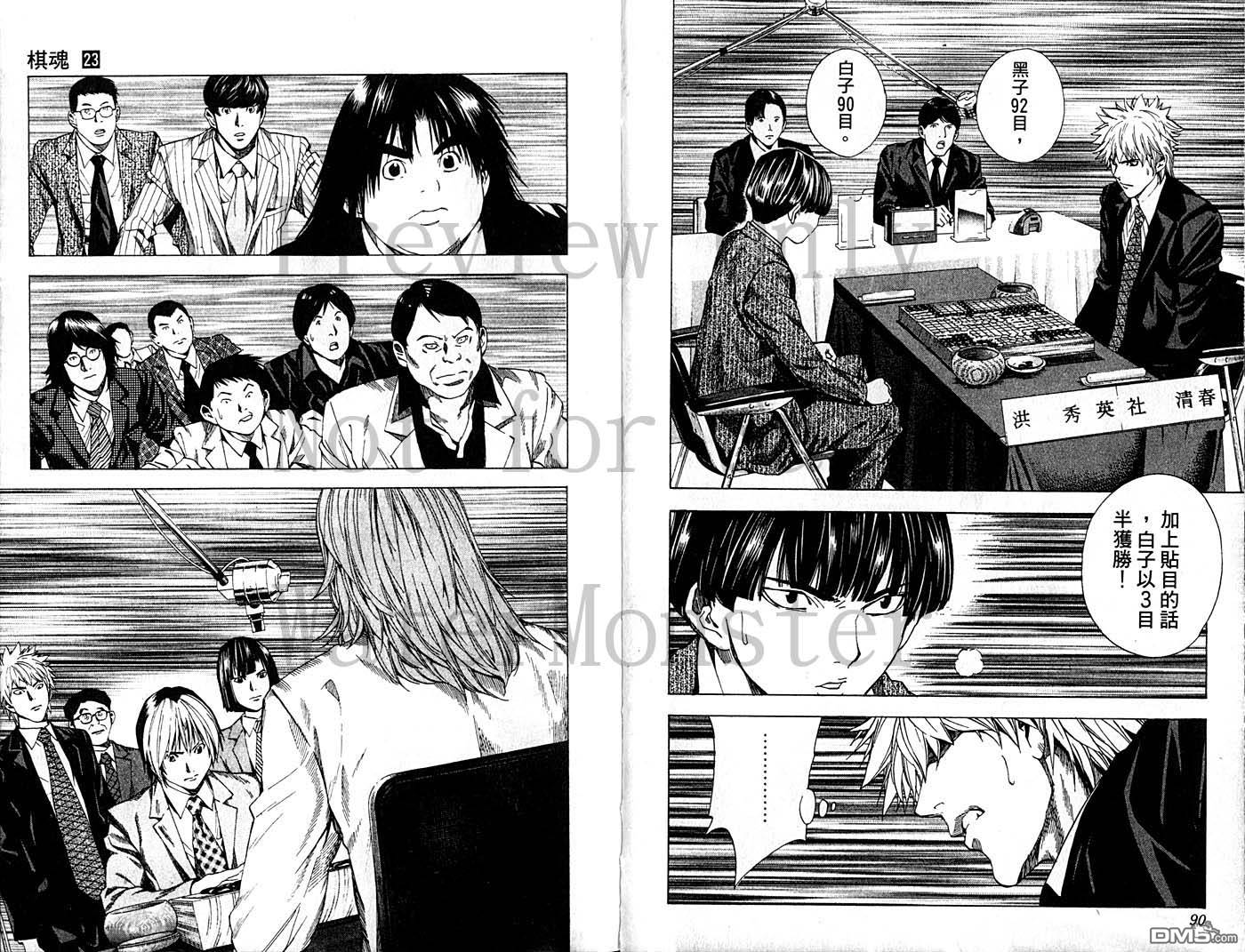 棋魂 第23卷 第44页