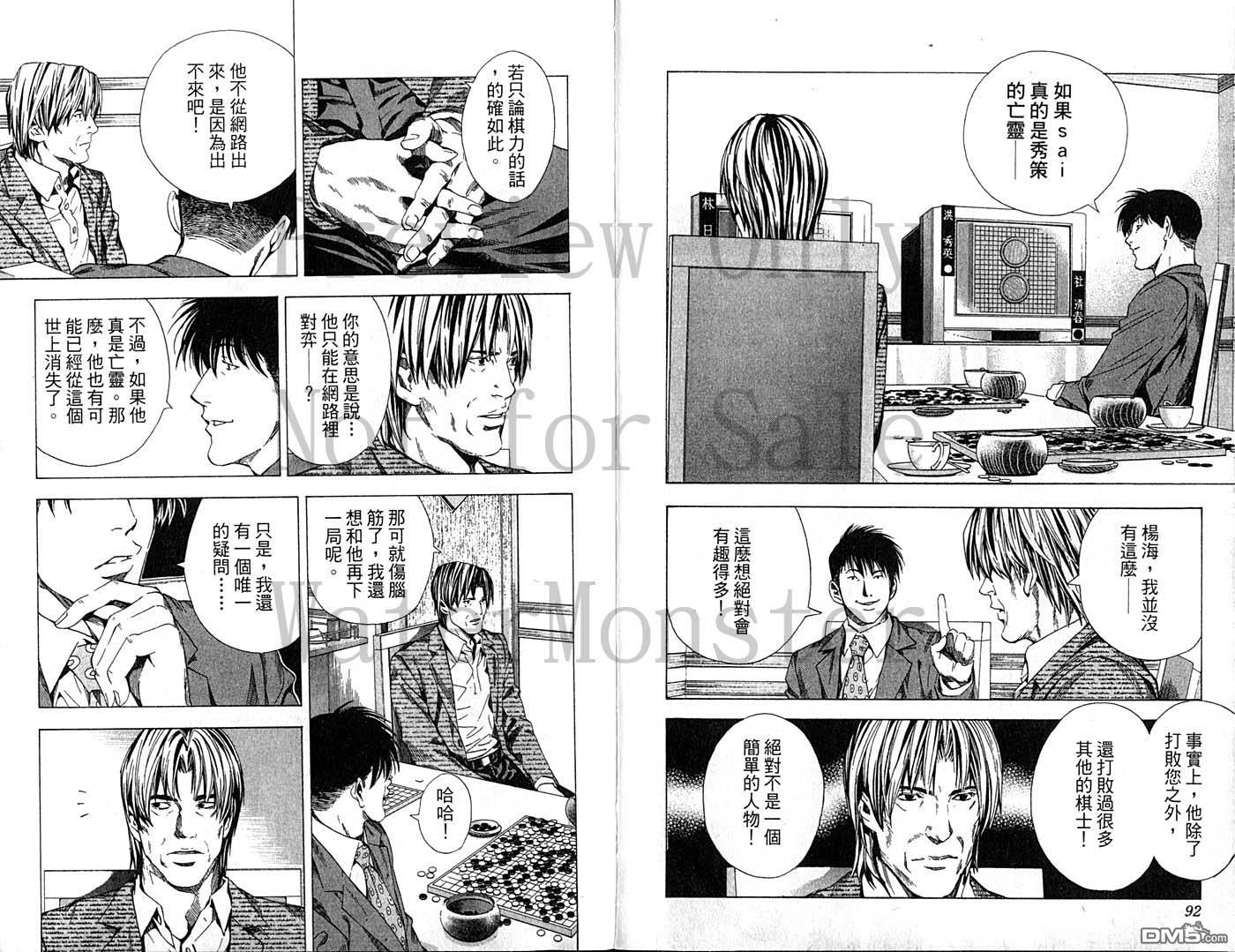 棋魂 第23卷 第45页