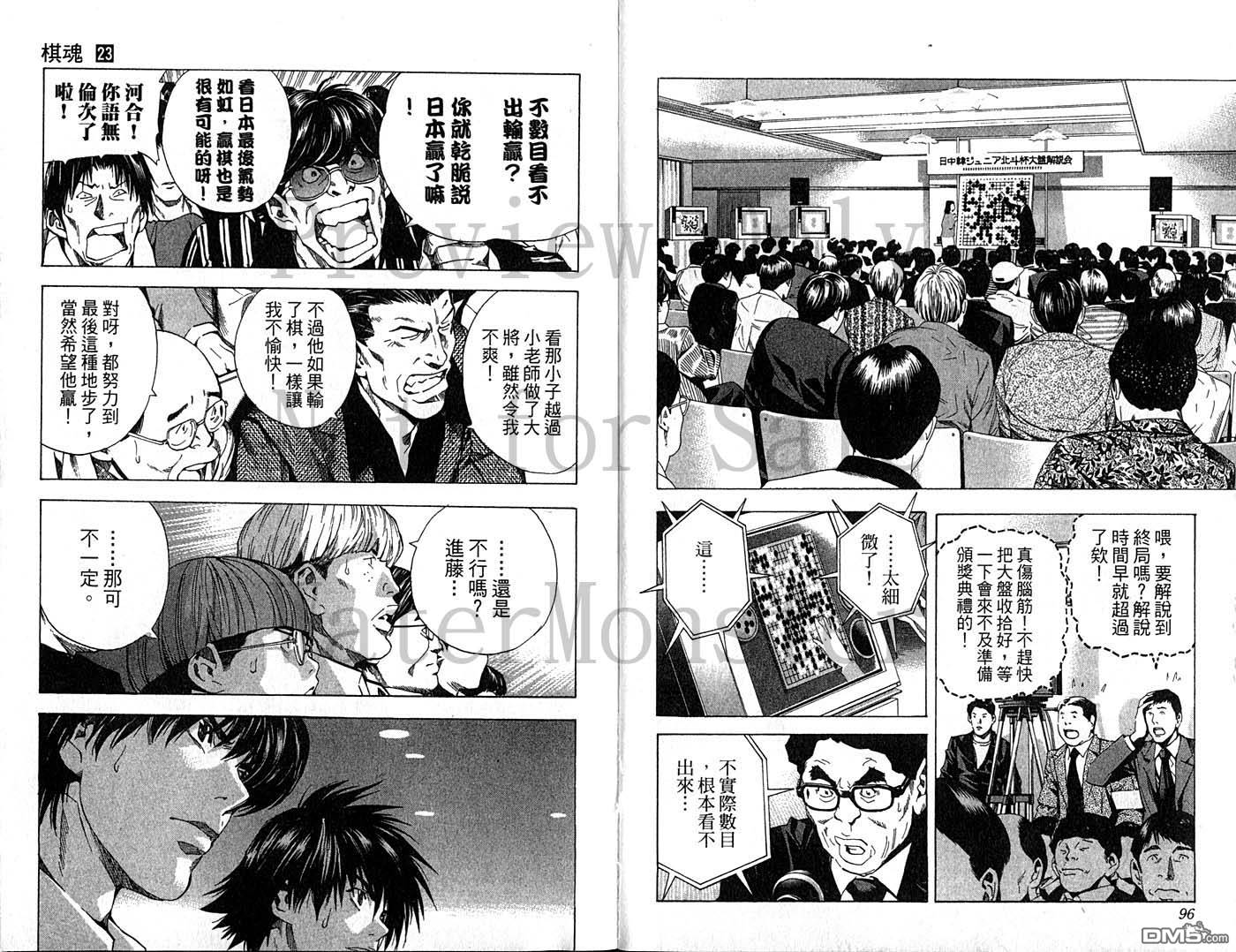 棋魂 第23卷 第47页