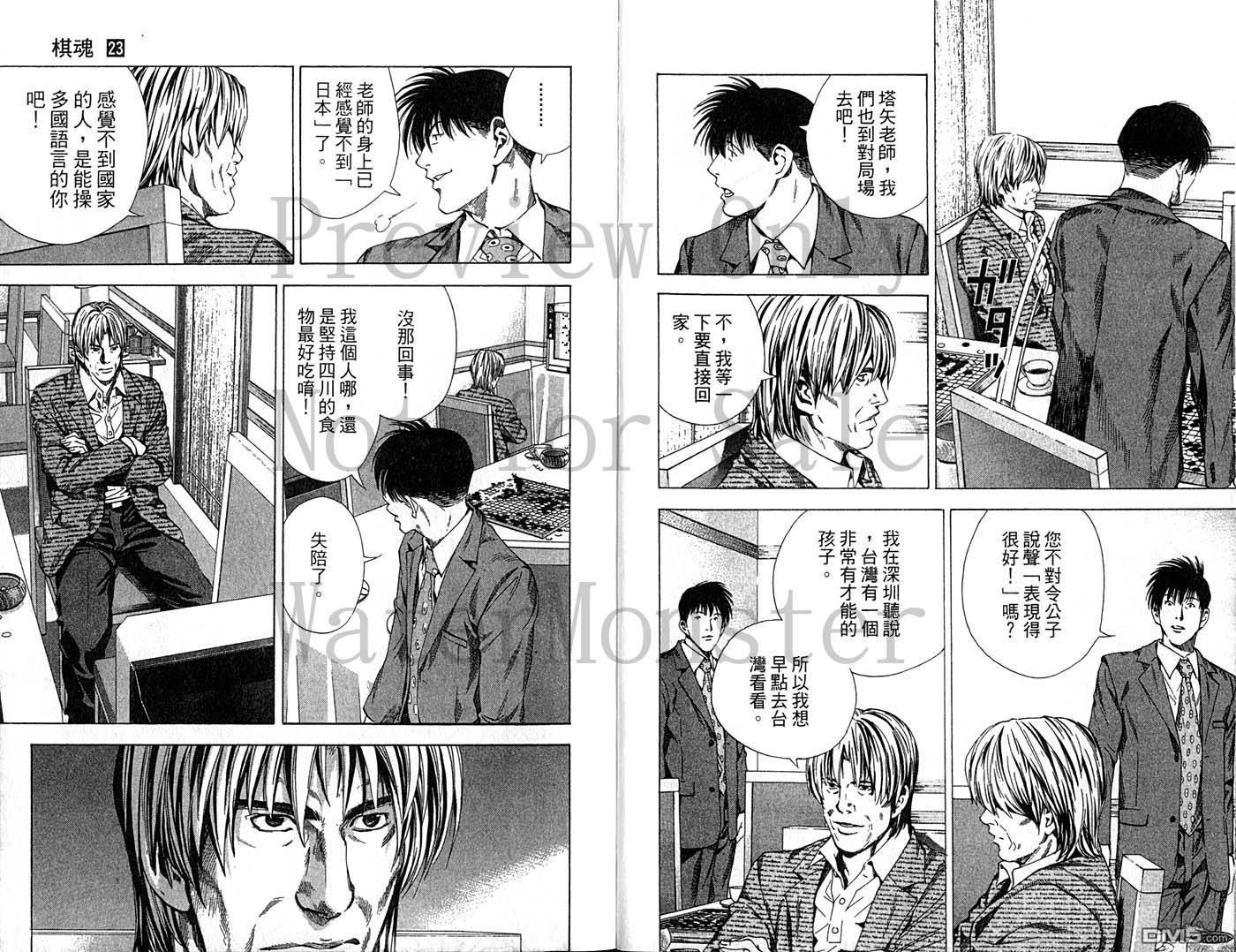 棋魂 第23卷 第49页