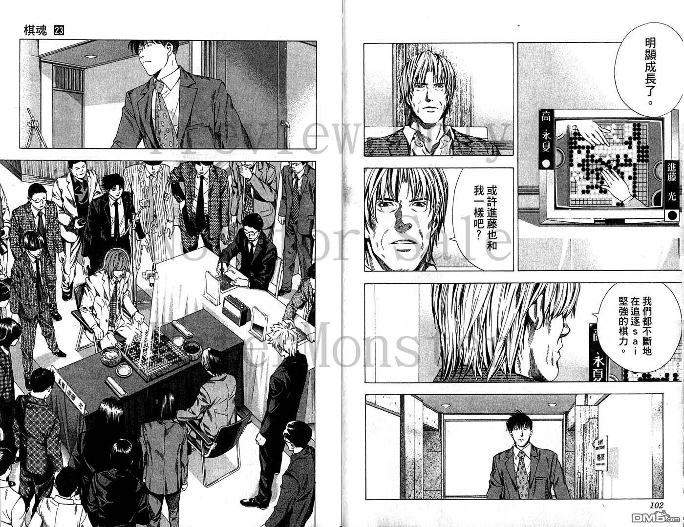 棋魂 第23卷 第50页