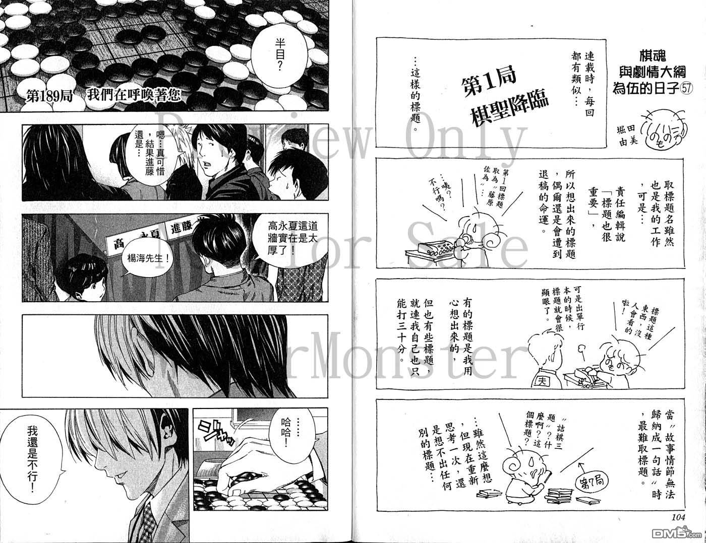 棋魂 第23卷 第51页