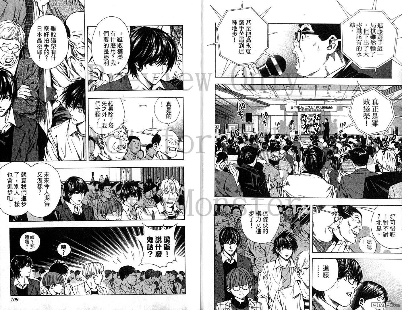 棋魂 第23卷 第53页