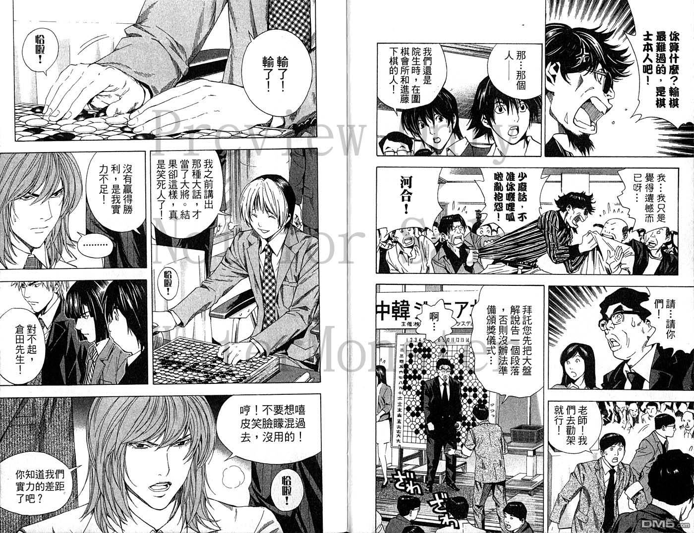 棋魂 第23卷 第54页