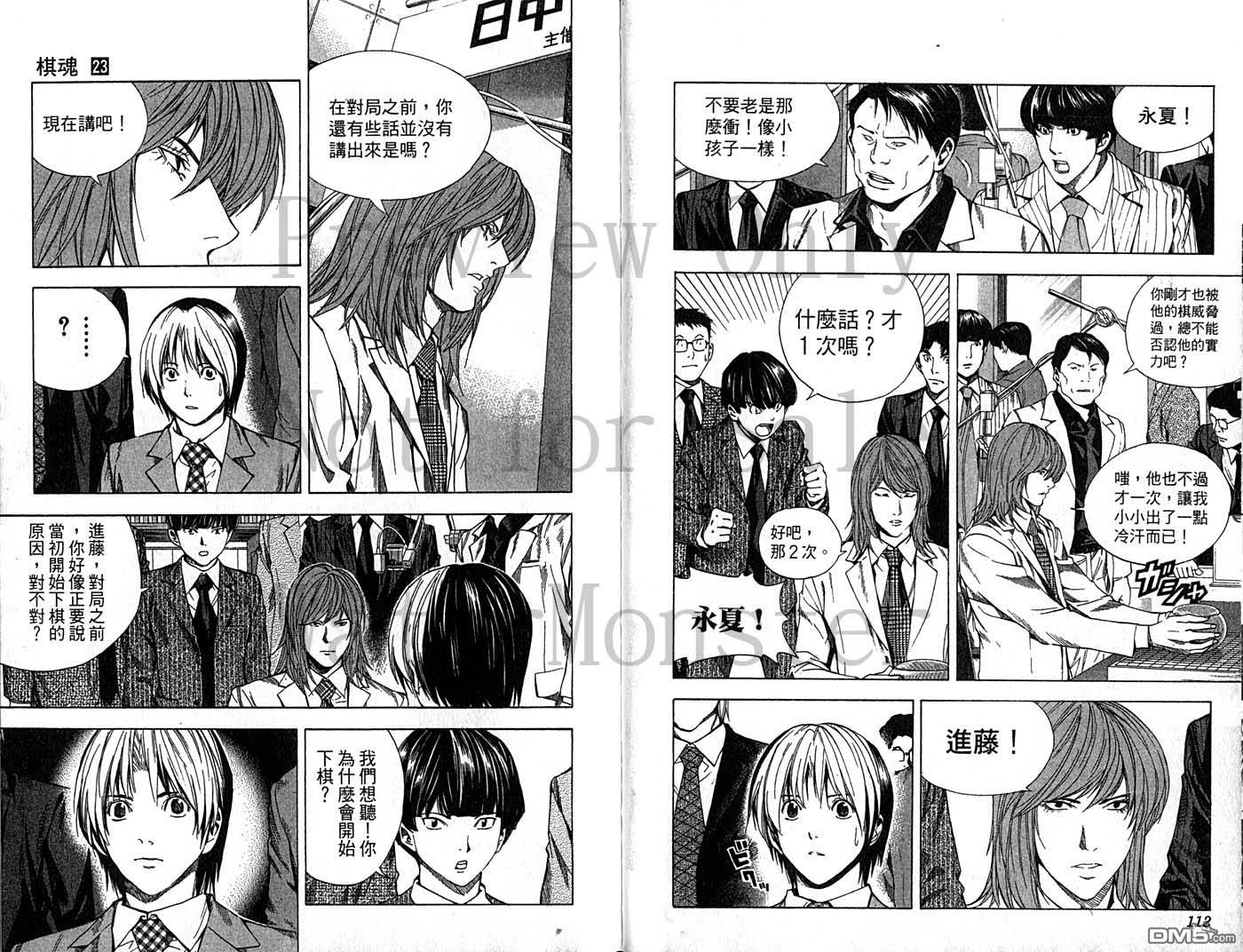 棋魂 第23卷 第55页