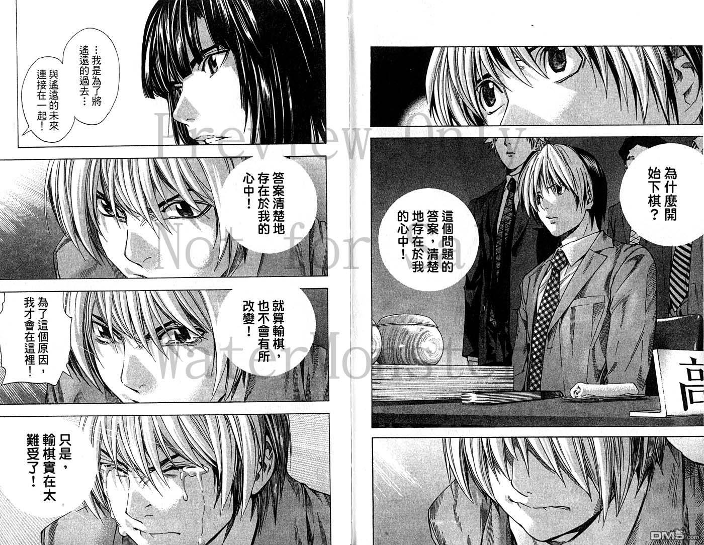 棋魂 第23卷 第56页