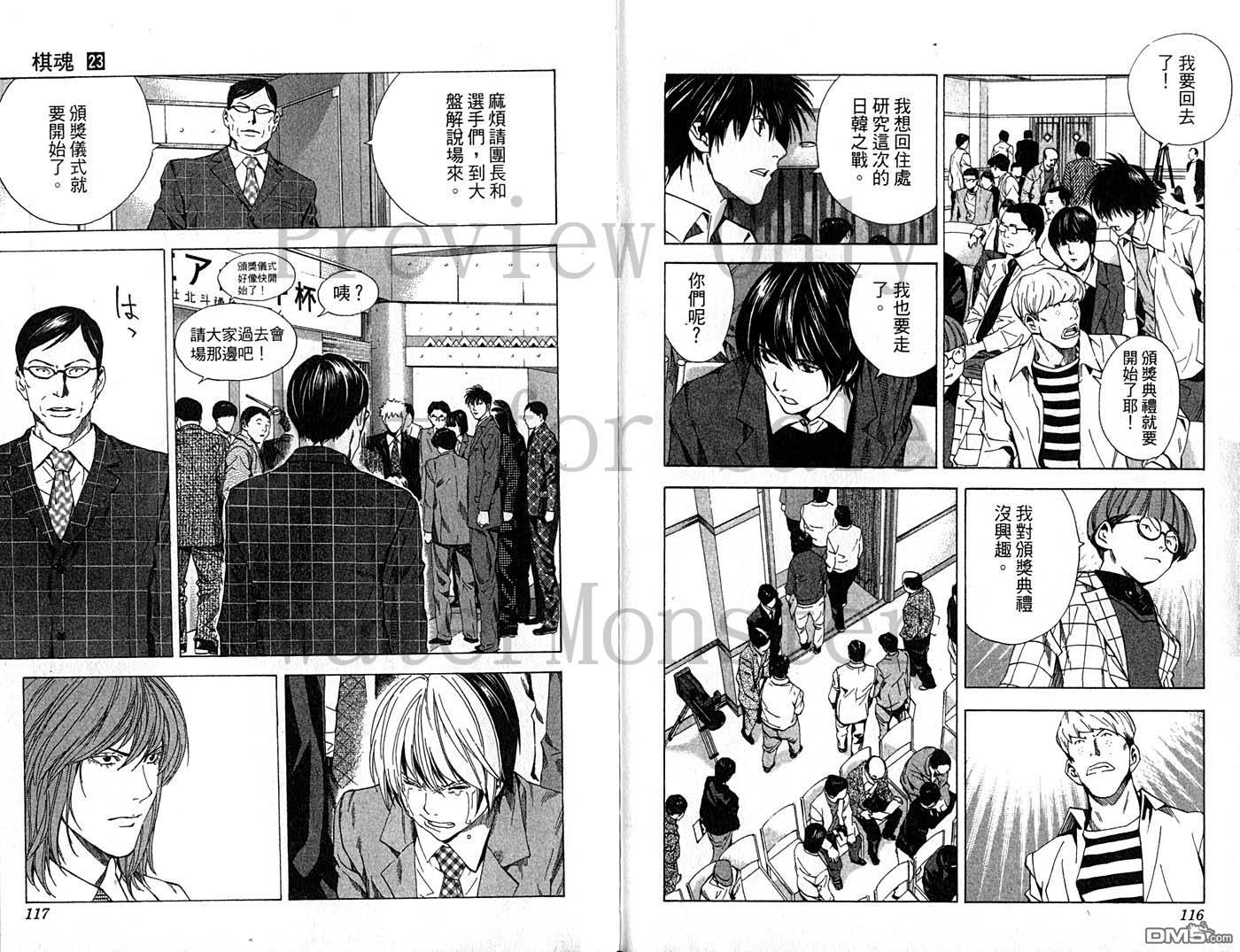 棋魂 第23卷 第57页