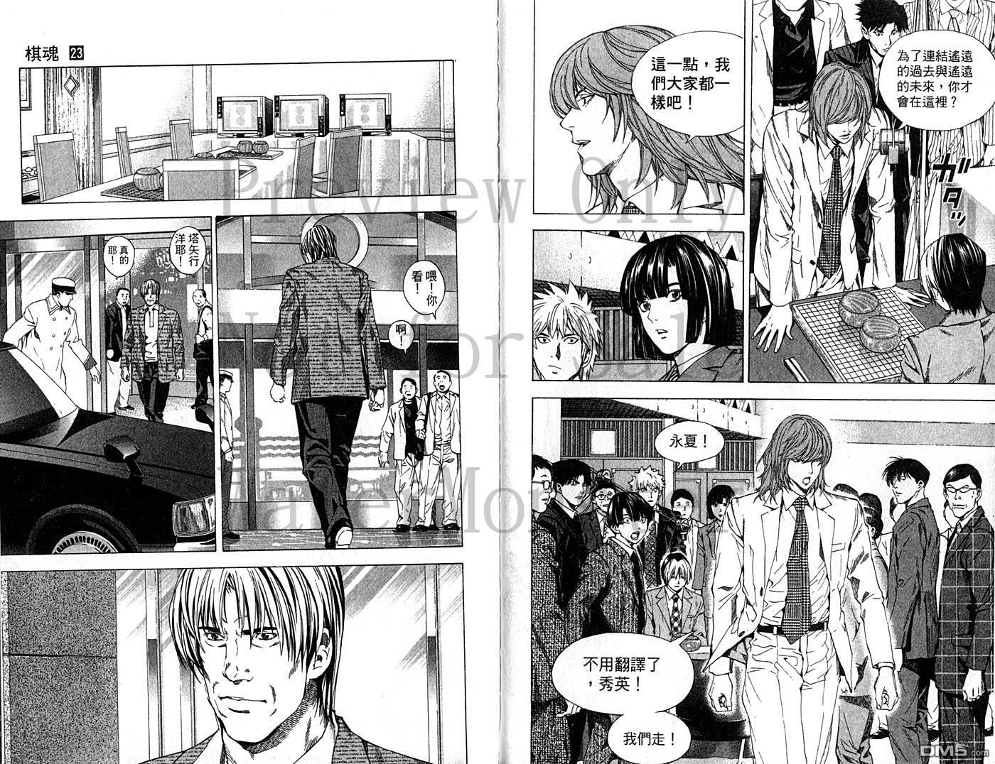 棋魂 第23卷 第58页