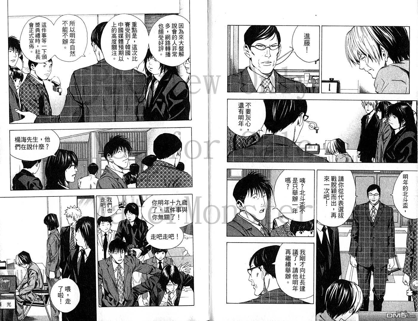 棋魂 第23卷 第59页