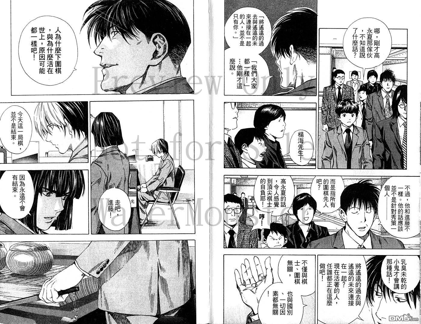 棋魂 第23卷 第60页