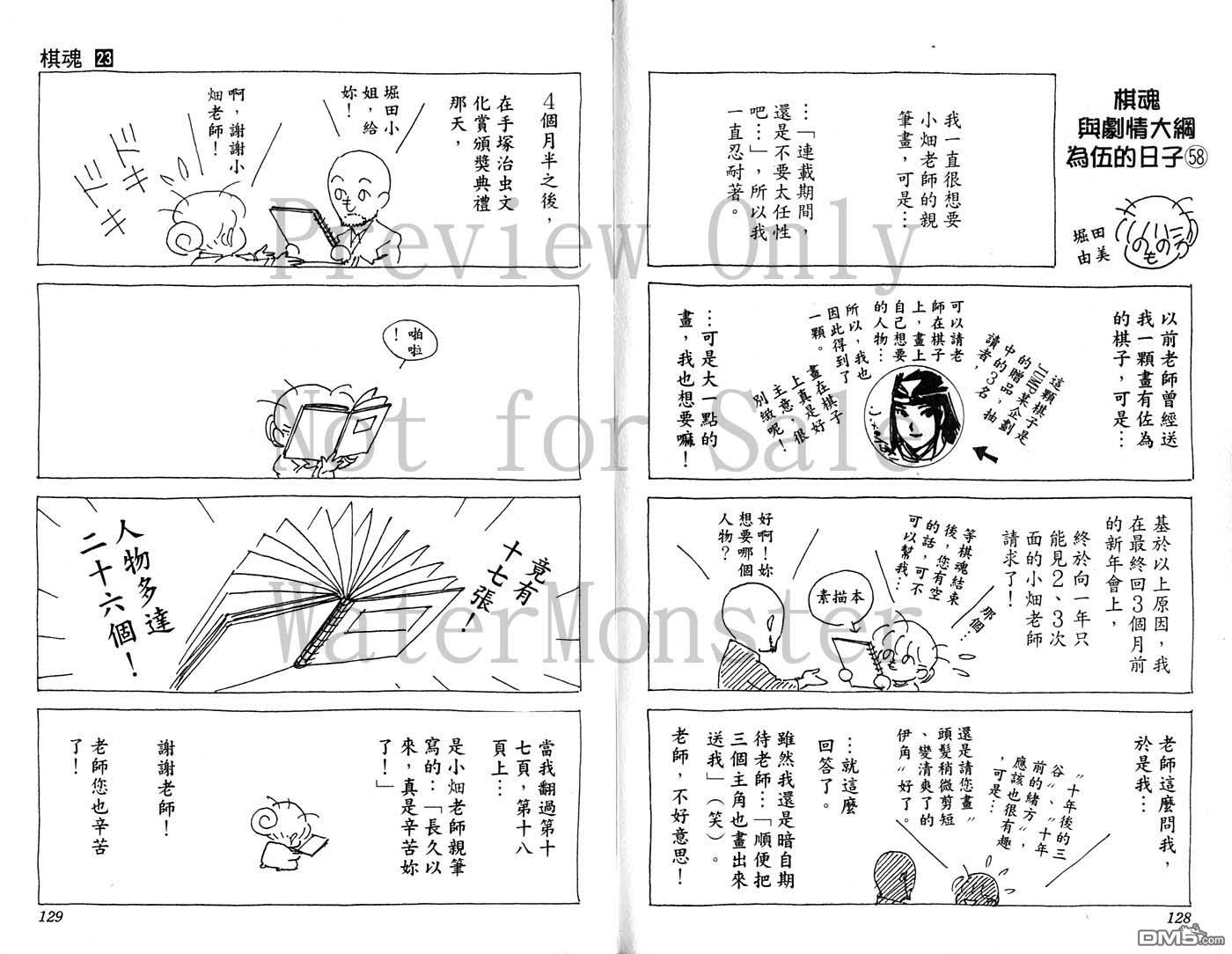 棋魂 第23卷 第63页