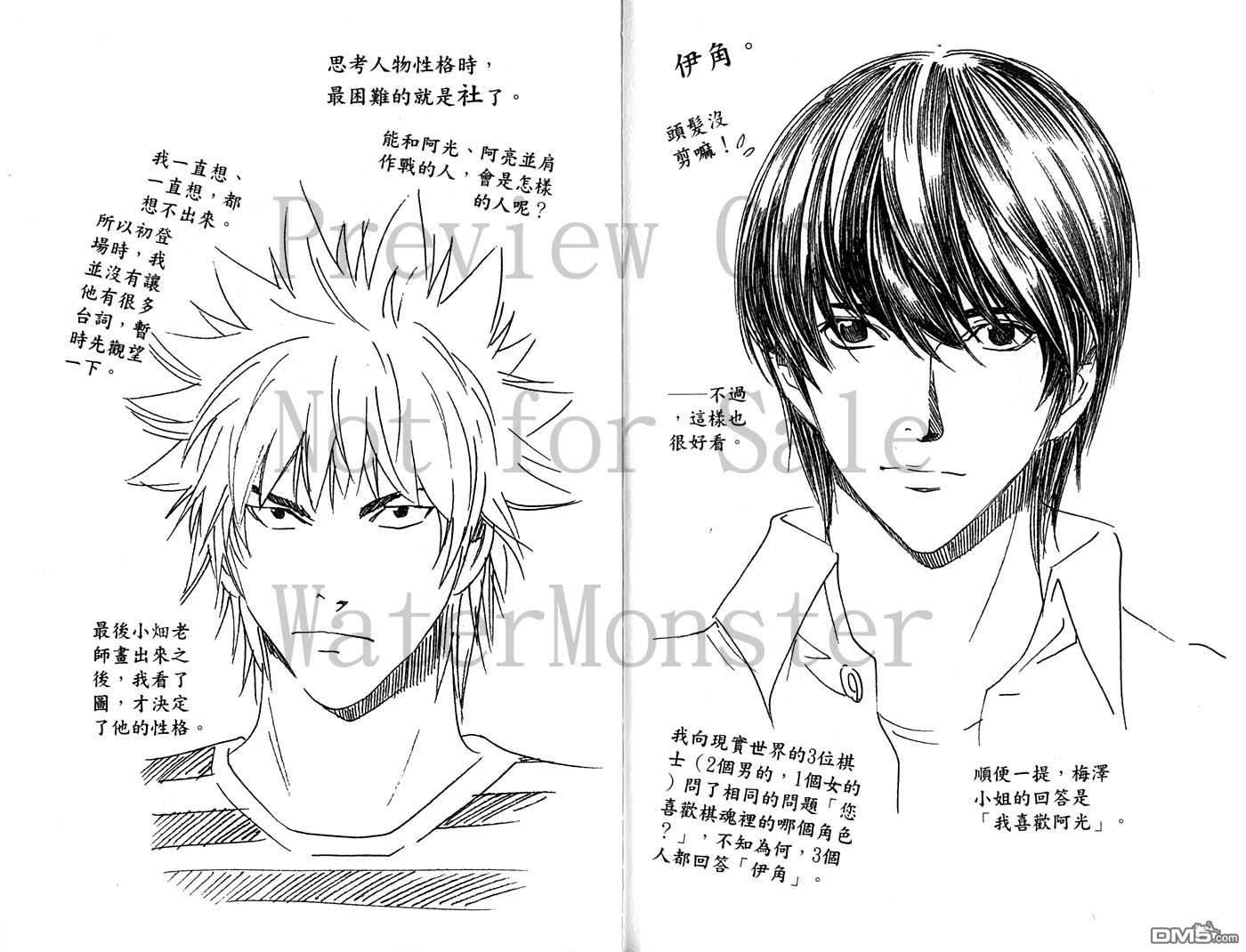 棋魂 第23卷 第65页