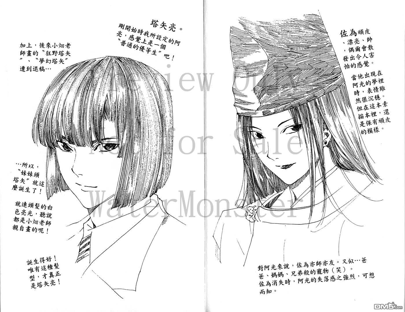 棋魂 第23卷 第66页