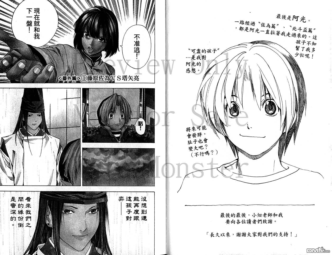 棋魂 第23卷 第67页