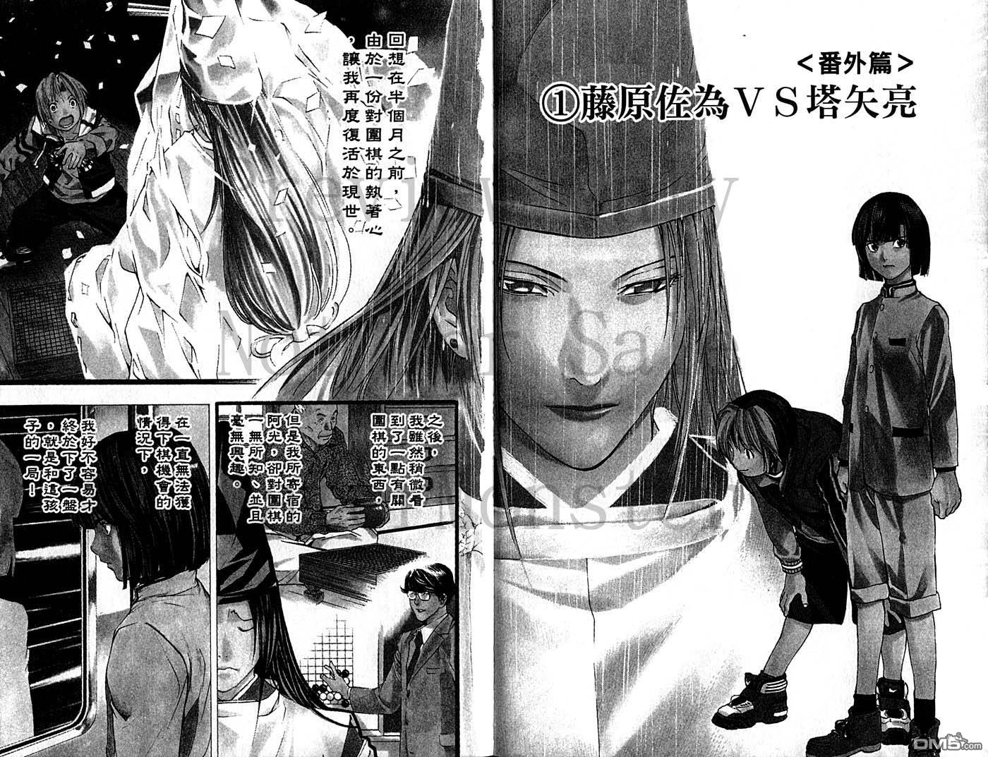 棋魂 第23卷 第68页