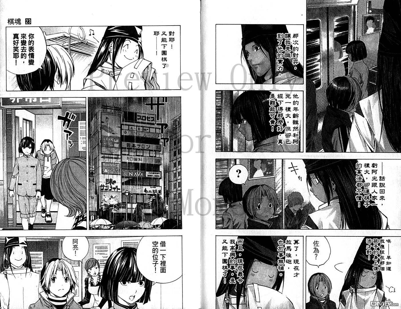 棋魂 第23卷 第69页