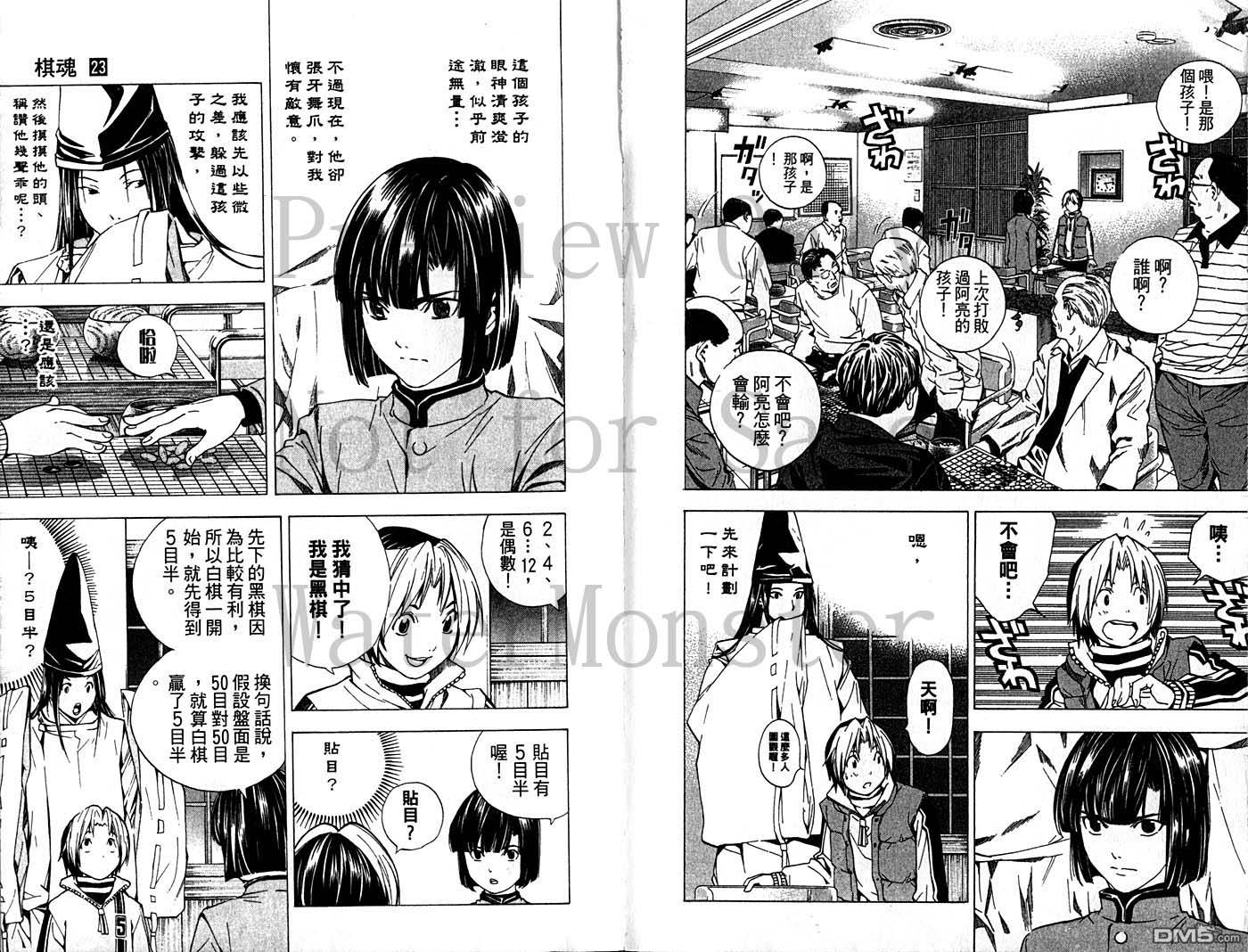 棋魂 第23卷 第70页