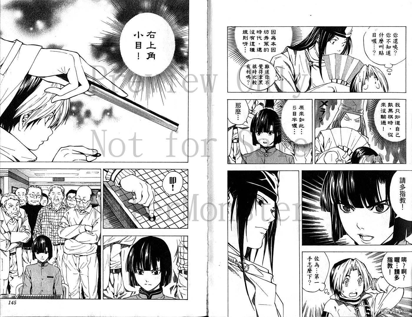 棋魂 第23卷 第71页