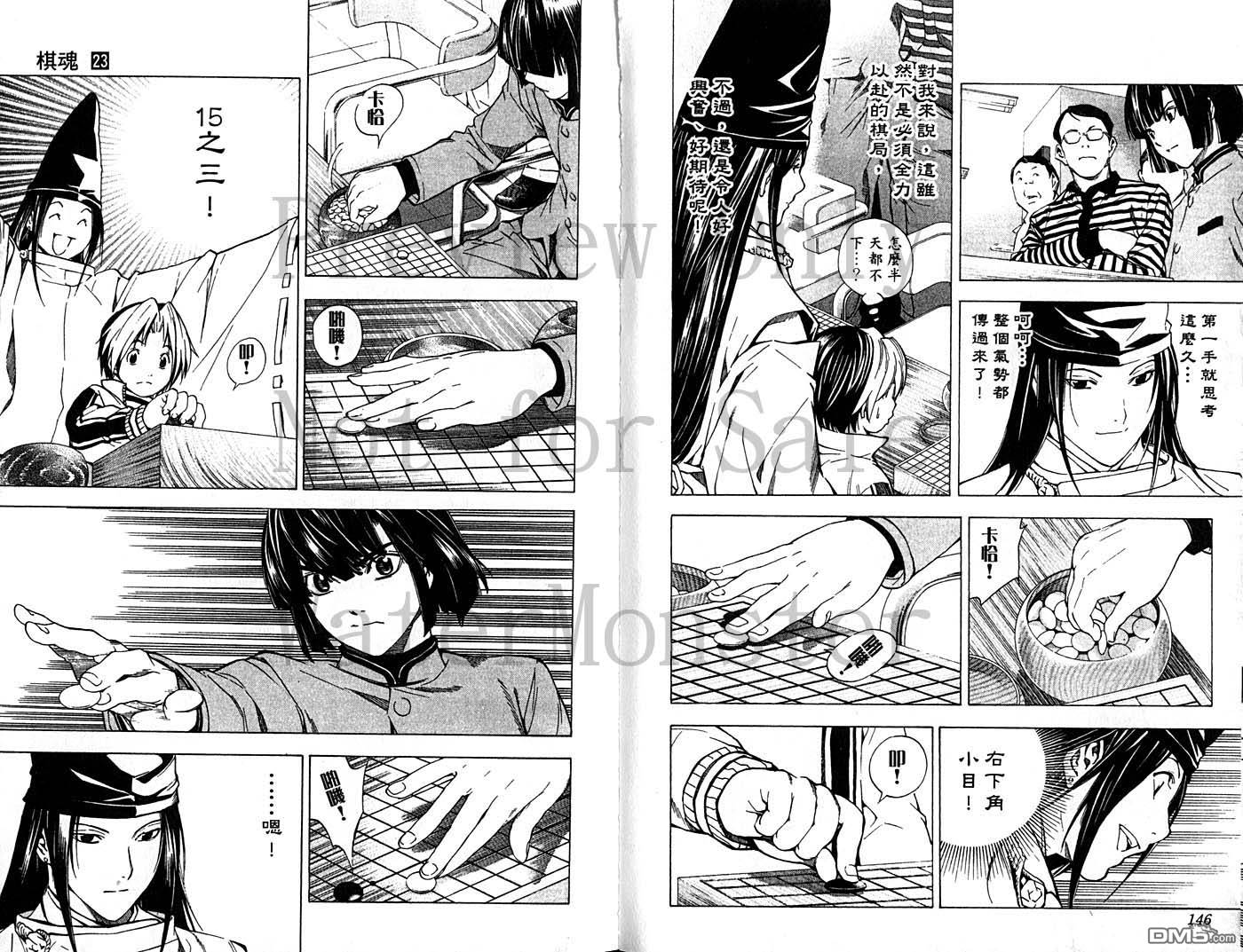 棋魂 第23卷 第72页