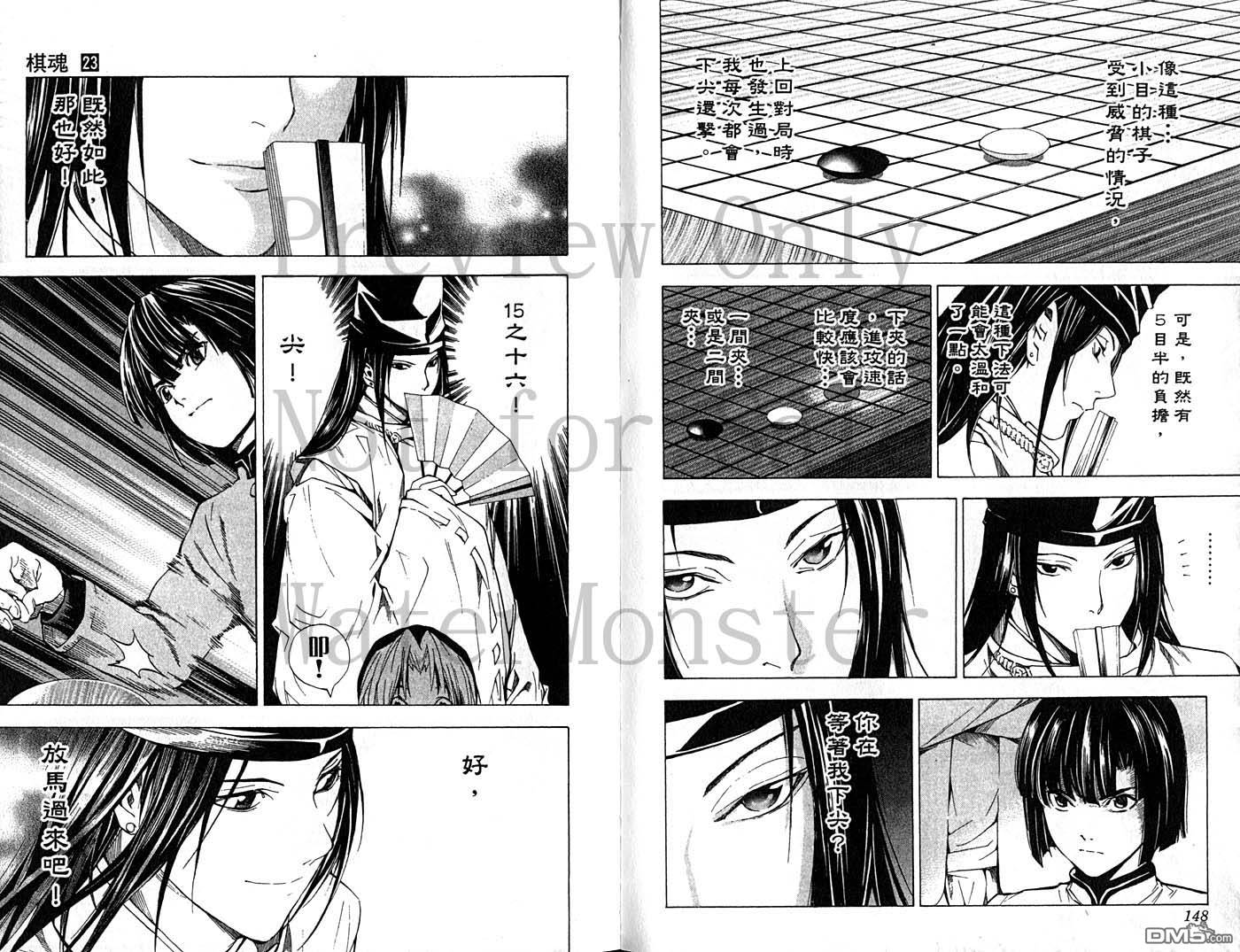 棋魂 第23卷 第73页