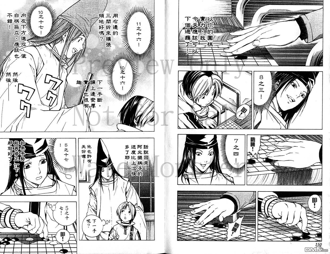 棋魂 第23卷 第74页