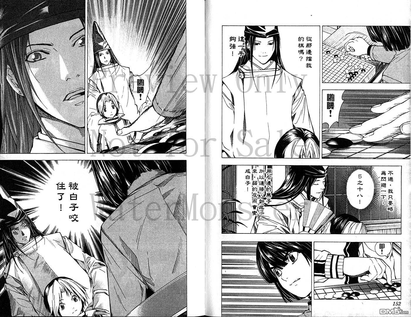 棋魂 第23卷 第75页