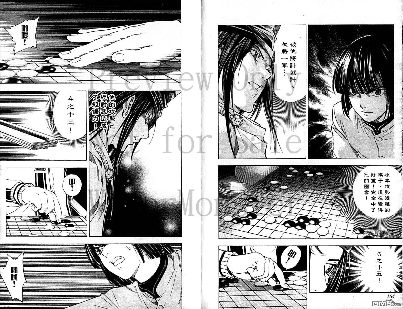 棋魂 第23卷 第76页