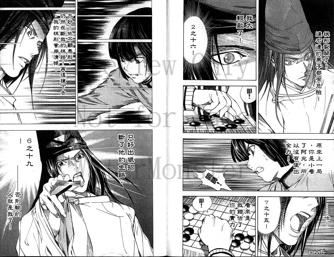 棋魂 第23卷 第77页