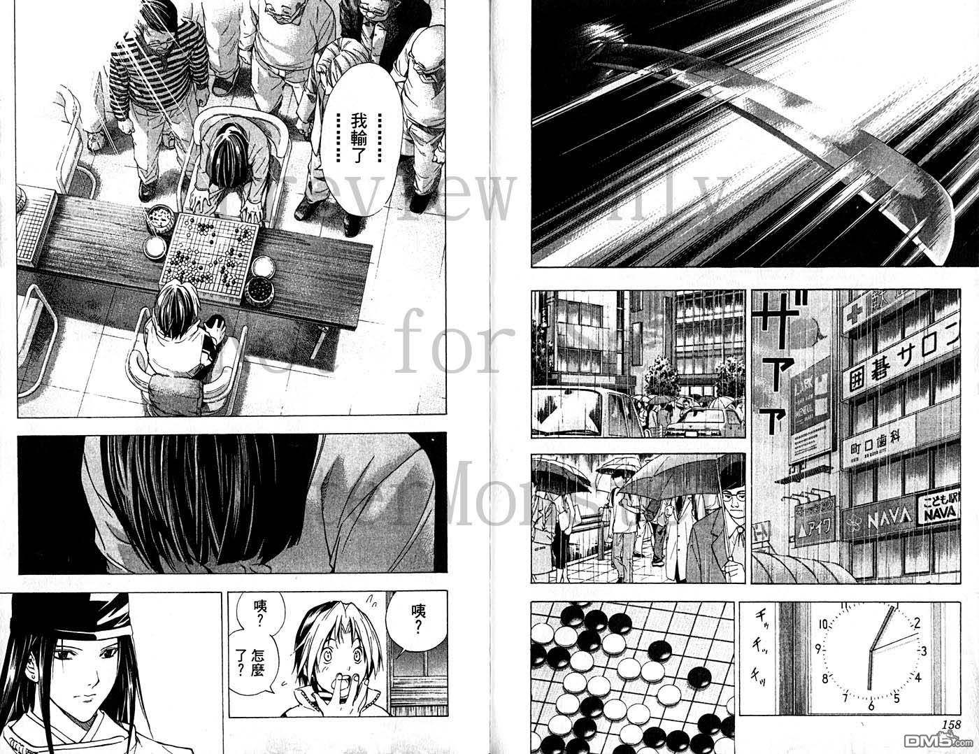 棋魂 第23卷 第78页