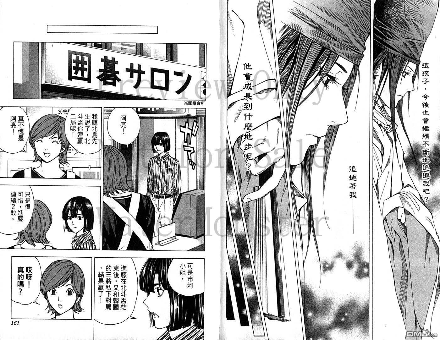 棋魂 第23卷 第79页