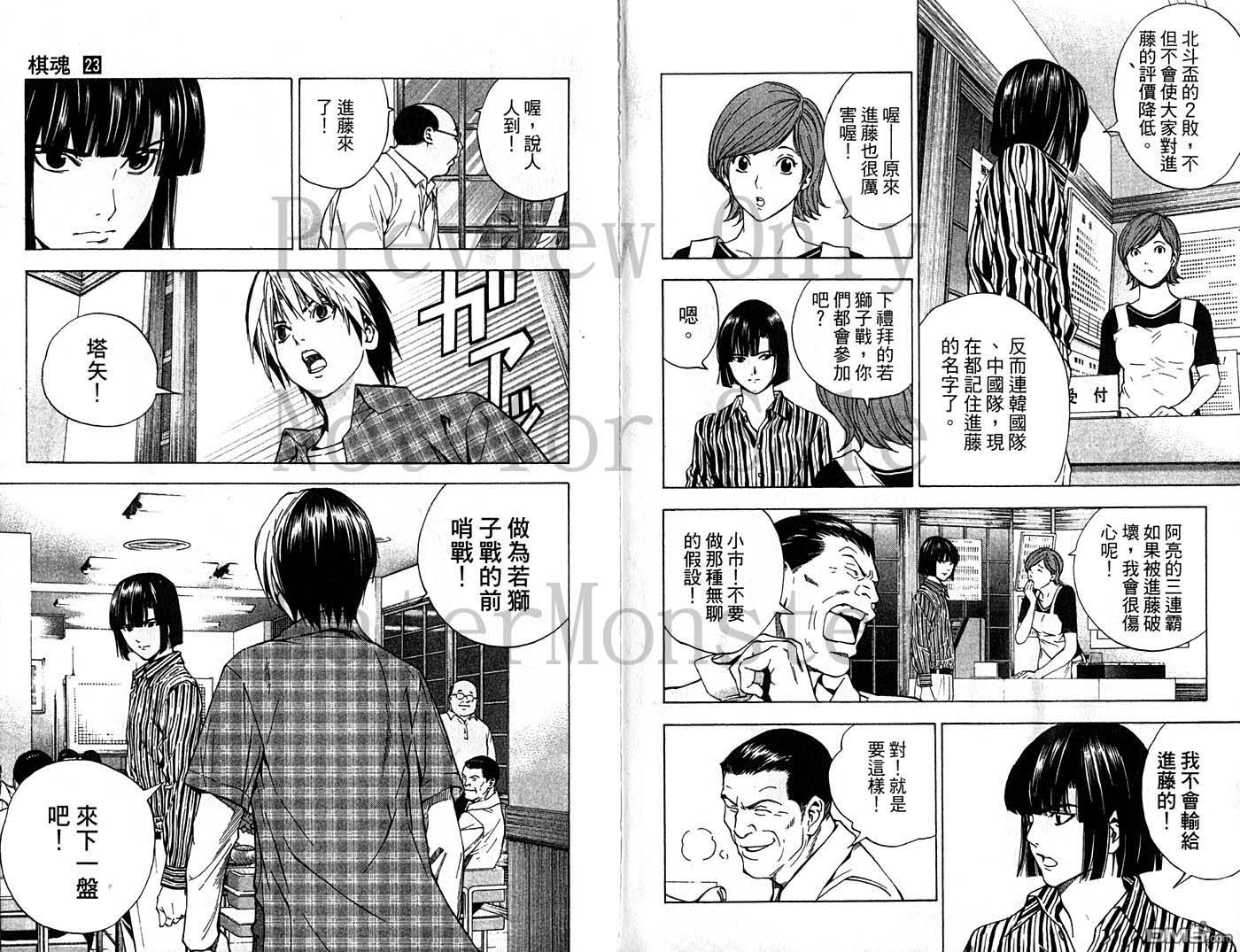 棋魂 第23卷 第80页