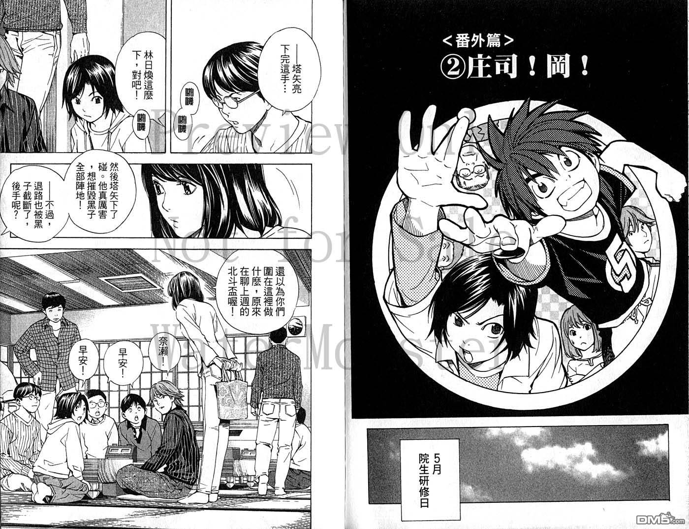 棋魂 第23卷 第81页