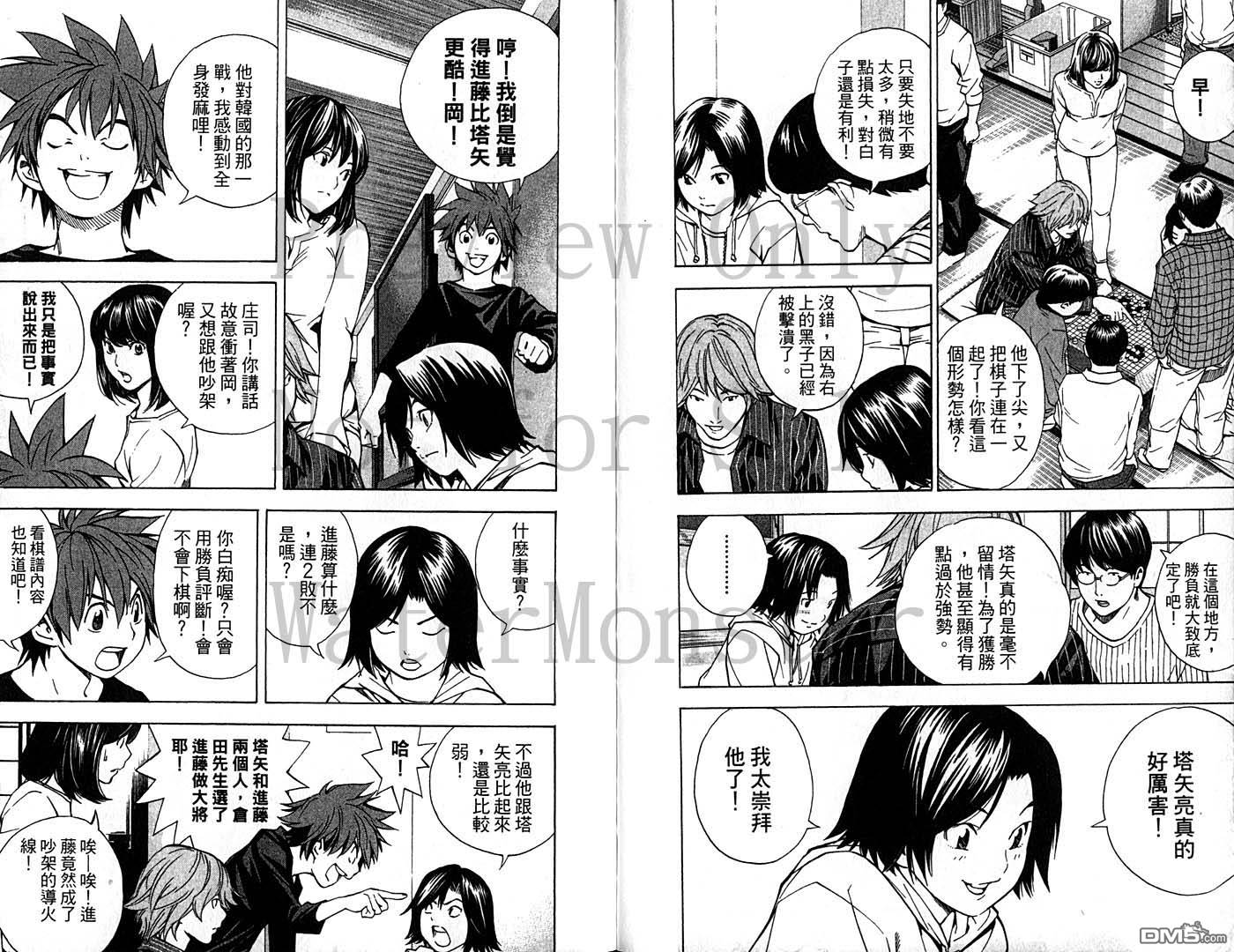 棋魂 第23卷 第82页