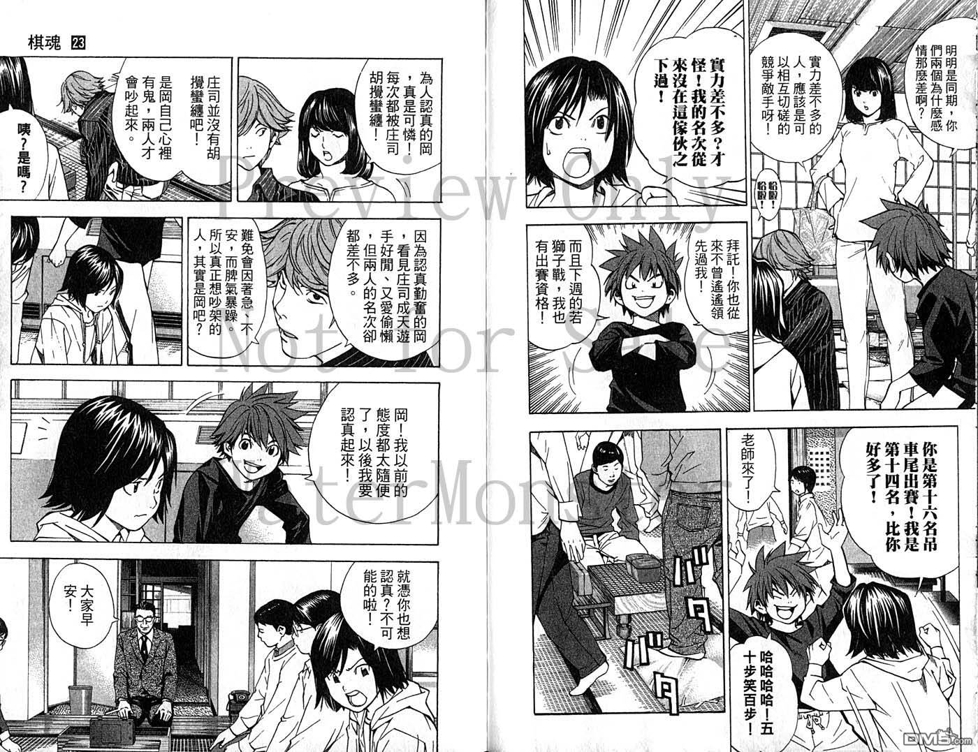 棋魂 第23卷 第83页