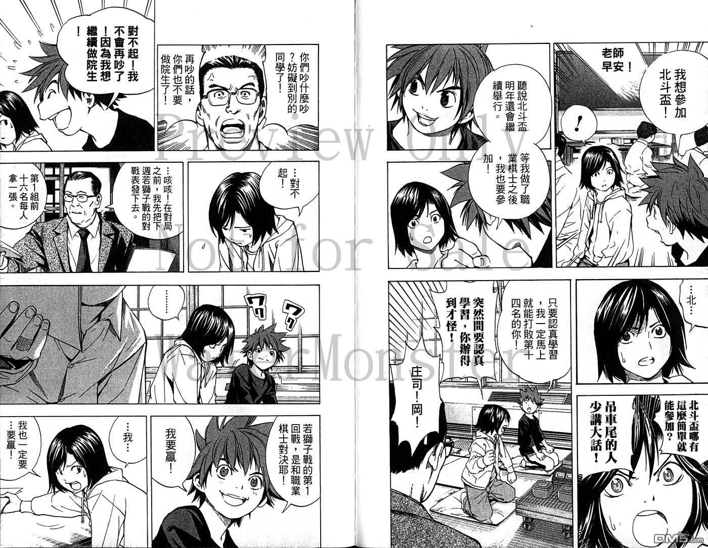 棋魂 第23卷 第84页