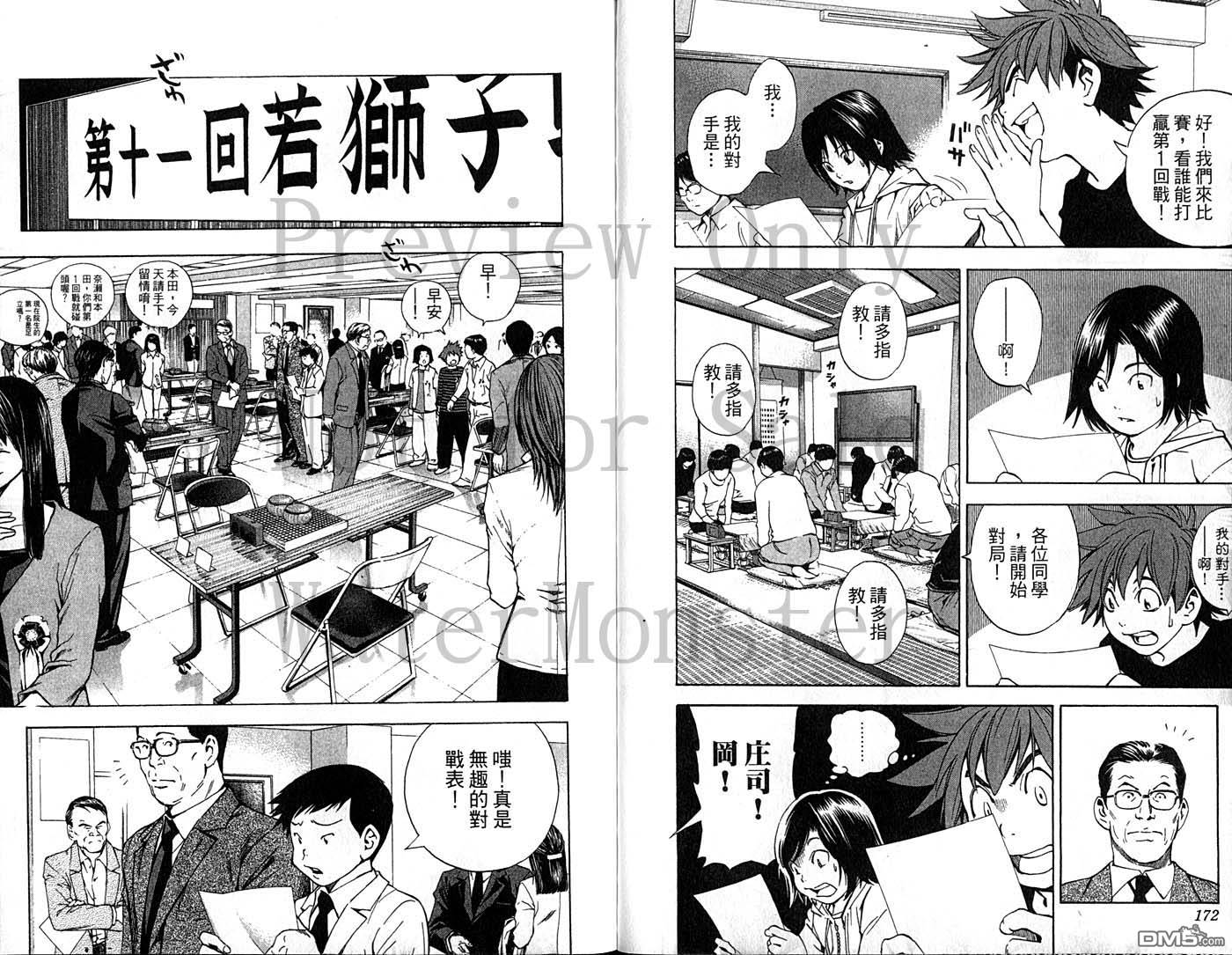 棋魂 第23卷 第85页