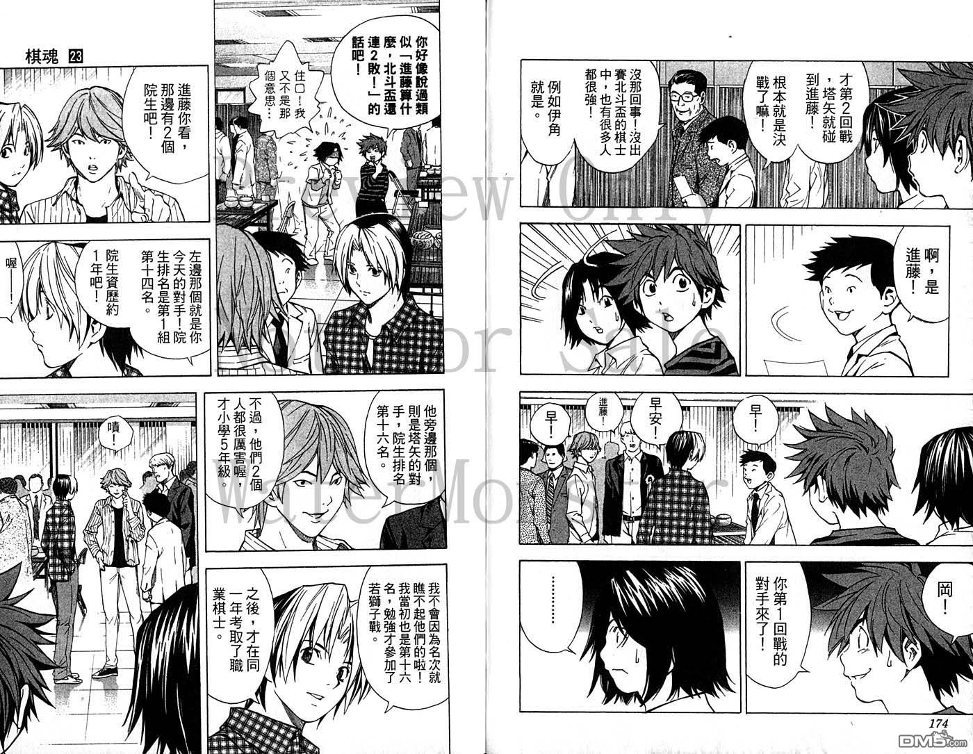 棋魂 第23卷 第86页