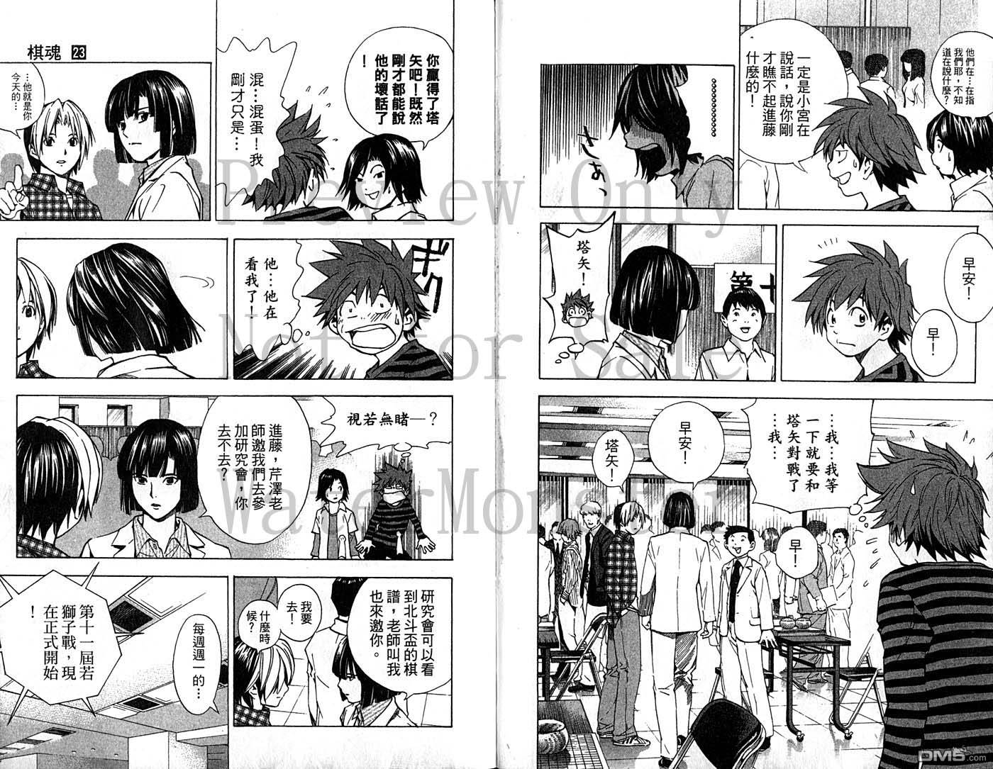 棋魂 第23卷 第87页