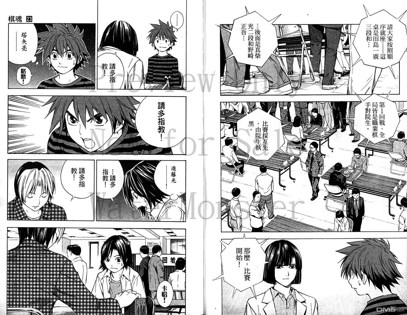 棋魂 第23卷 第88页