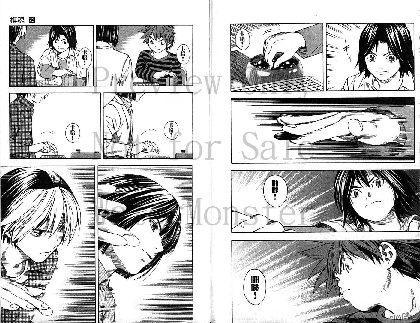 棋魂 第23卷 第89页