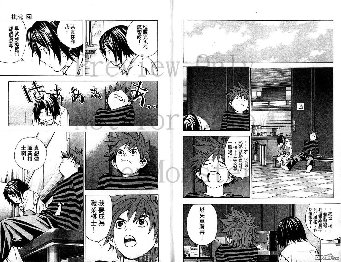 棋魂 第23卷 第90页